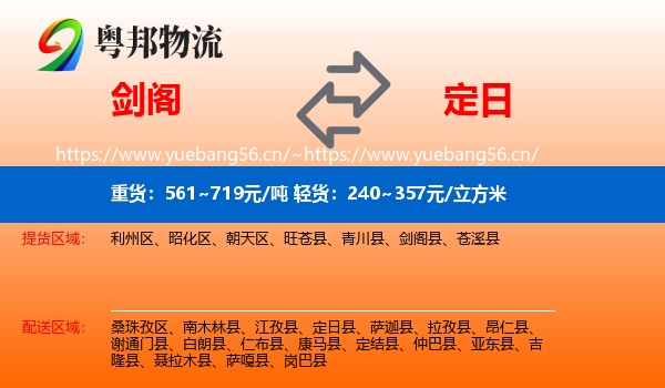 剑阁到定日县物流