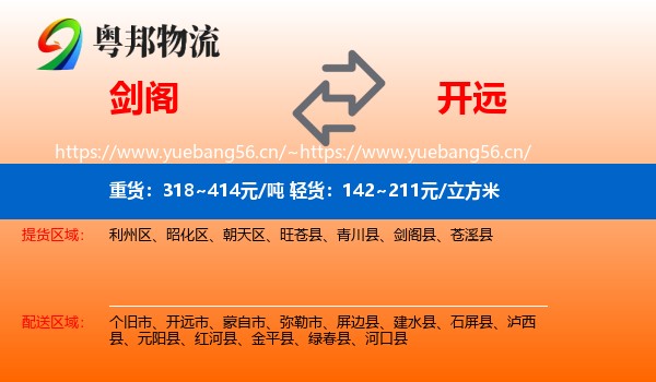 剑阁到开远市物流