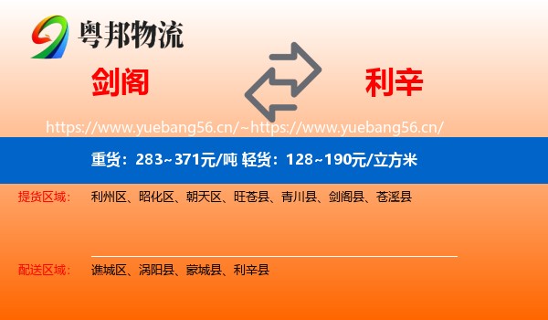 剑阁到利辛县物流