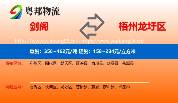 剑阁到龙圩区物流
