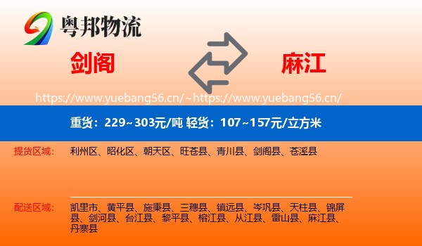 剑阁到麻江县物流