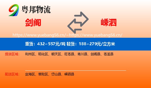 剑阁到嵊泗县物流