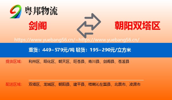 剑阁到双塔区物流