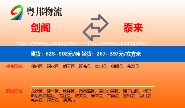 剑阁县到泰来县物流专线
