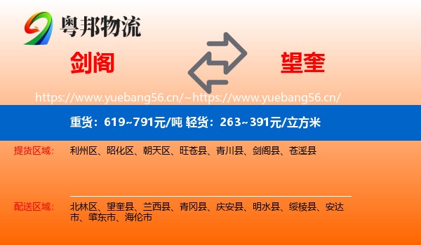剑阁到望奎县物流