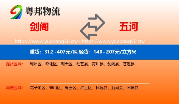 剑阁到五河县物流