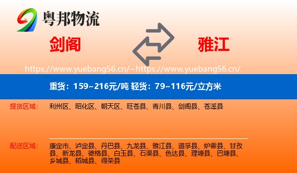 剑阁到雅江县物流