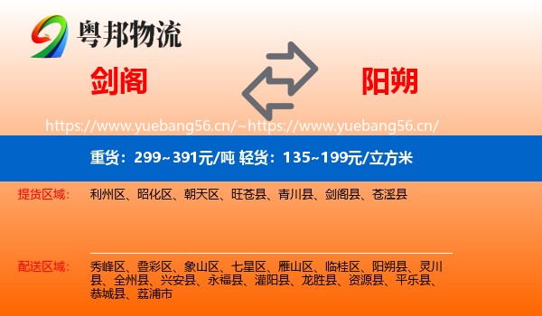 剑阁到阳朔县物流