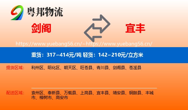 剑阁到宜丰县物流