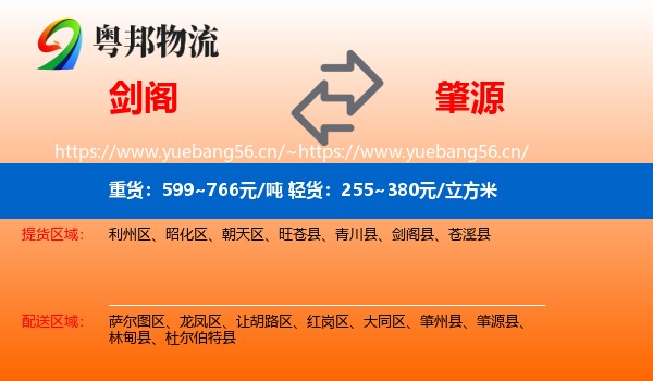 剑阁到肇源县物流