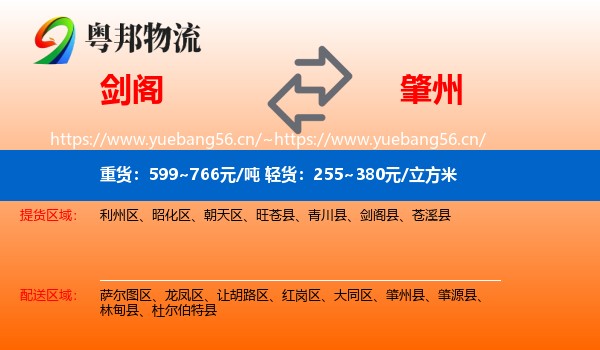 剑阁到肇州县物流