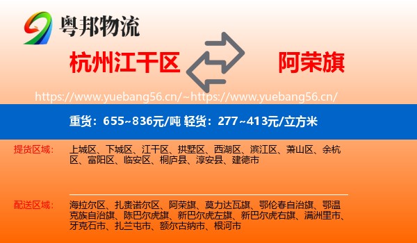 杭州江干区到阿荣旗物流