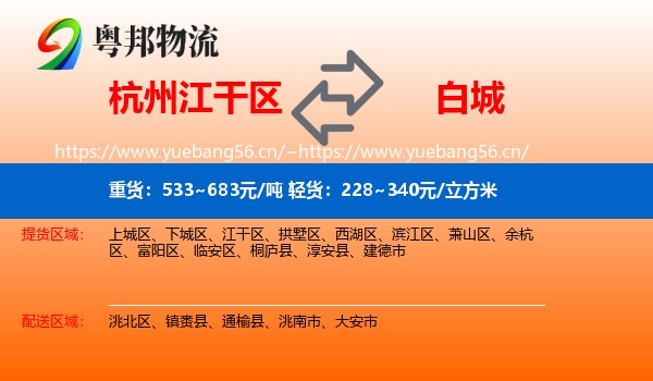 江干区到白城物流专线