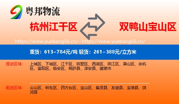 杭州江干区到宝山区物流