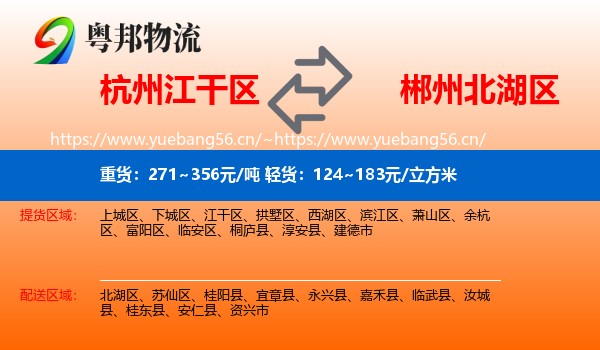 杭州江干区到北湖区物流