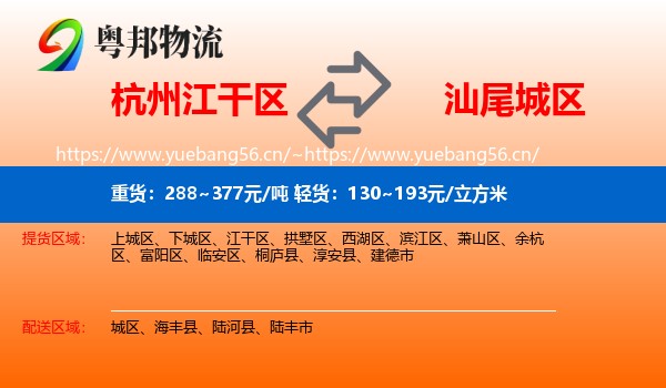 杭州江干区到城区物流