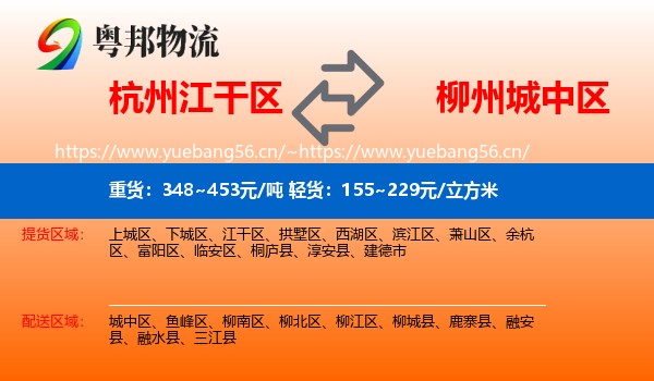 杭州江干区到城中区物流