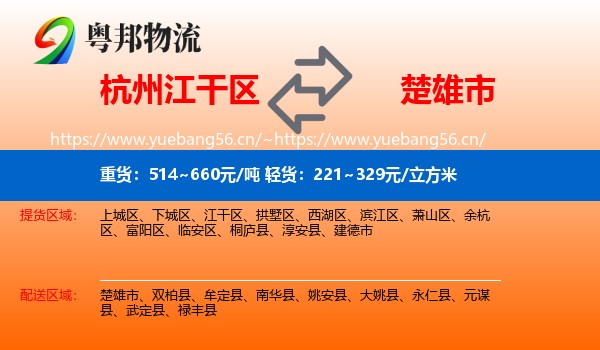 杭州江干区到楚雄市物流