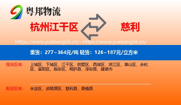 杭州江干区到慈利县物流