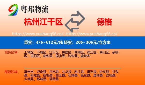 杭州江干区到德格县物流
