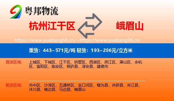 杭州江干区到峨眉山物流
