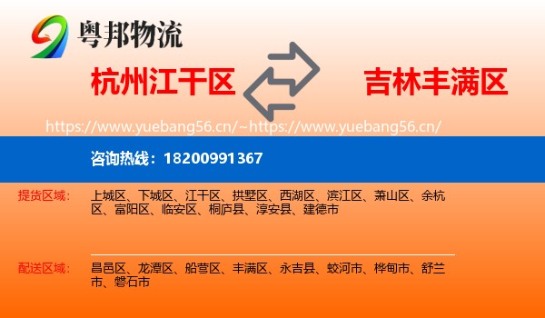 杭州江干区到丰满区物流