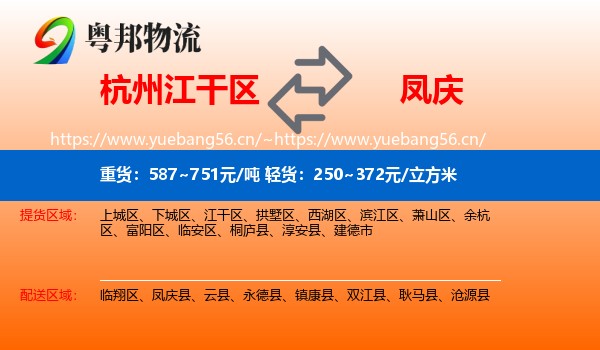 杭州江干区到凤庆县物流