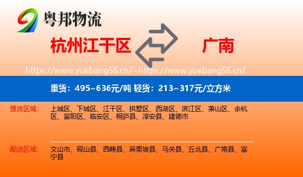 杭州江干区到广南县物流