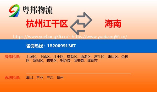 江干区到海南物流专线