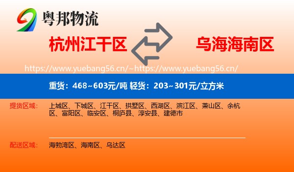 杭州江干区到海南区物流