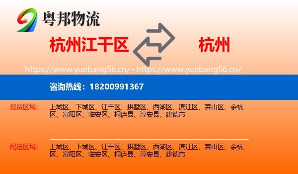 江干区到杭州物流专线