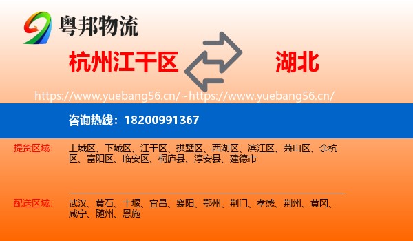 杭州江干区到湖北物流