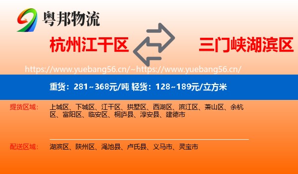 杭州江干区到湖滨区物流