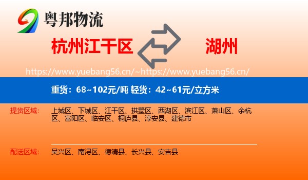 江干区到湖州物流专线