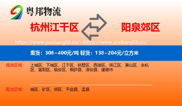 杭州江干区到郊区物流
