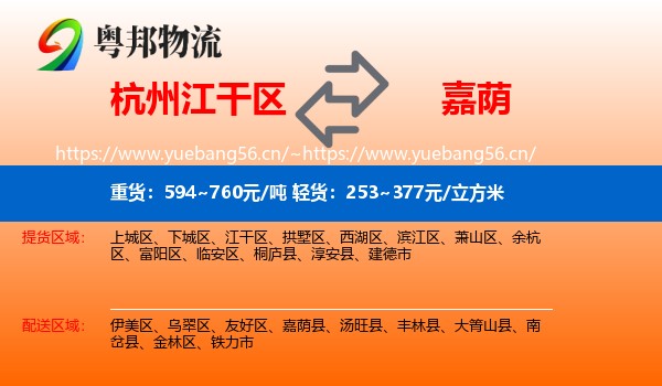 杭州江干区到嘉荫县物流
