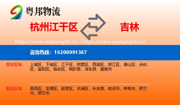 江干区到吉林市物流专线