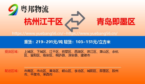 杭州江干区到即墨区物流