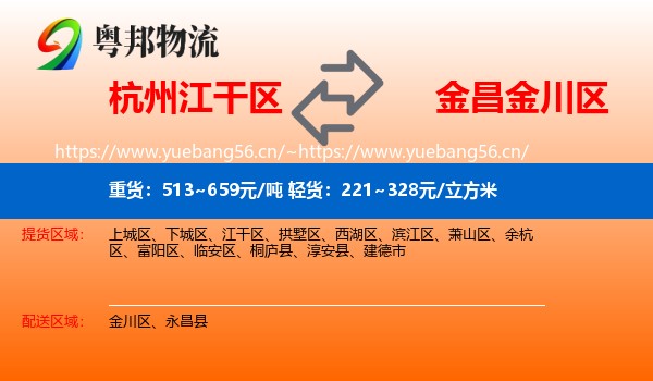 杭州江干区到金川区物流