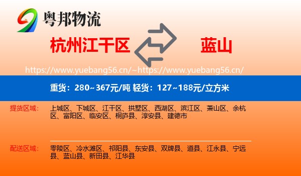 杭州江干区到蓝山县物流
