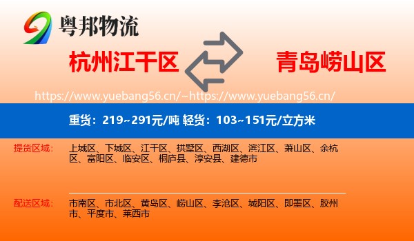 杭州江干区到崂山区物流