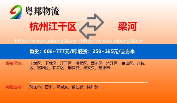 杭州江干区到梁河县物流