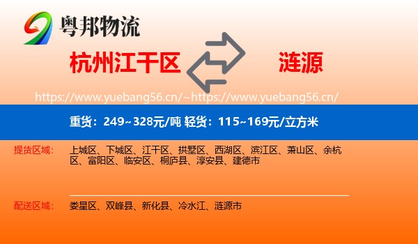 杭州江干区到涟源市物流