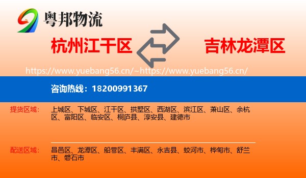 杭州江干区到龙潭区物流
