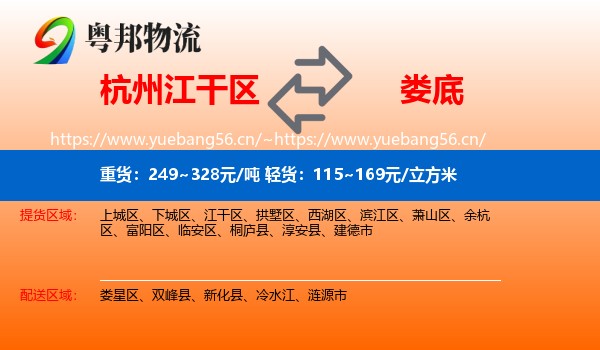 杭州江干区到娄底物流