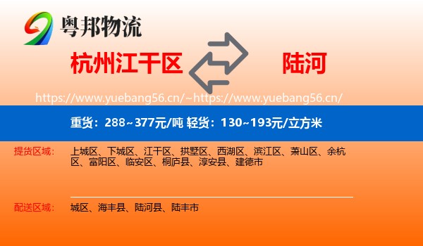 杭州江干区到陆河县物流