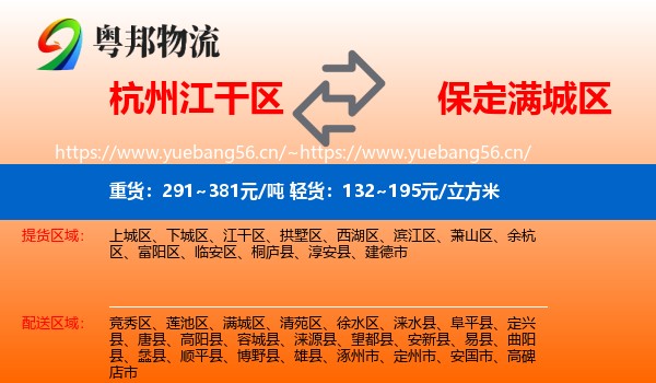 杭州江干区到满城区物流