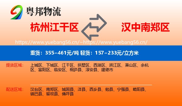 杭州江干区到南郑区物流