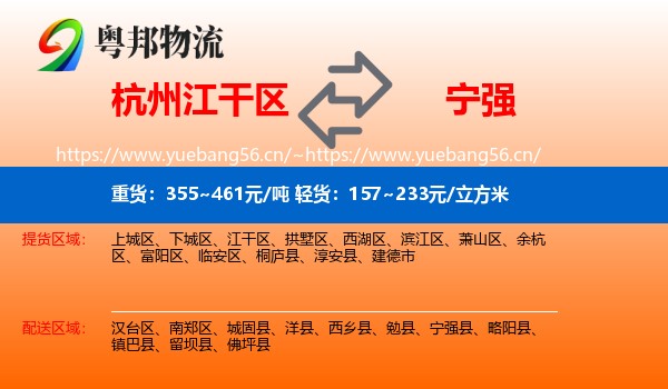 杭州江干区到宁强县物流