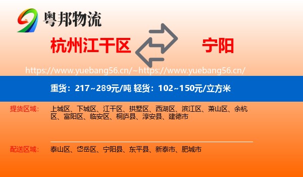 杭州江干区到宁阳县物流
